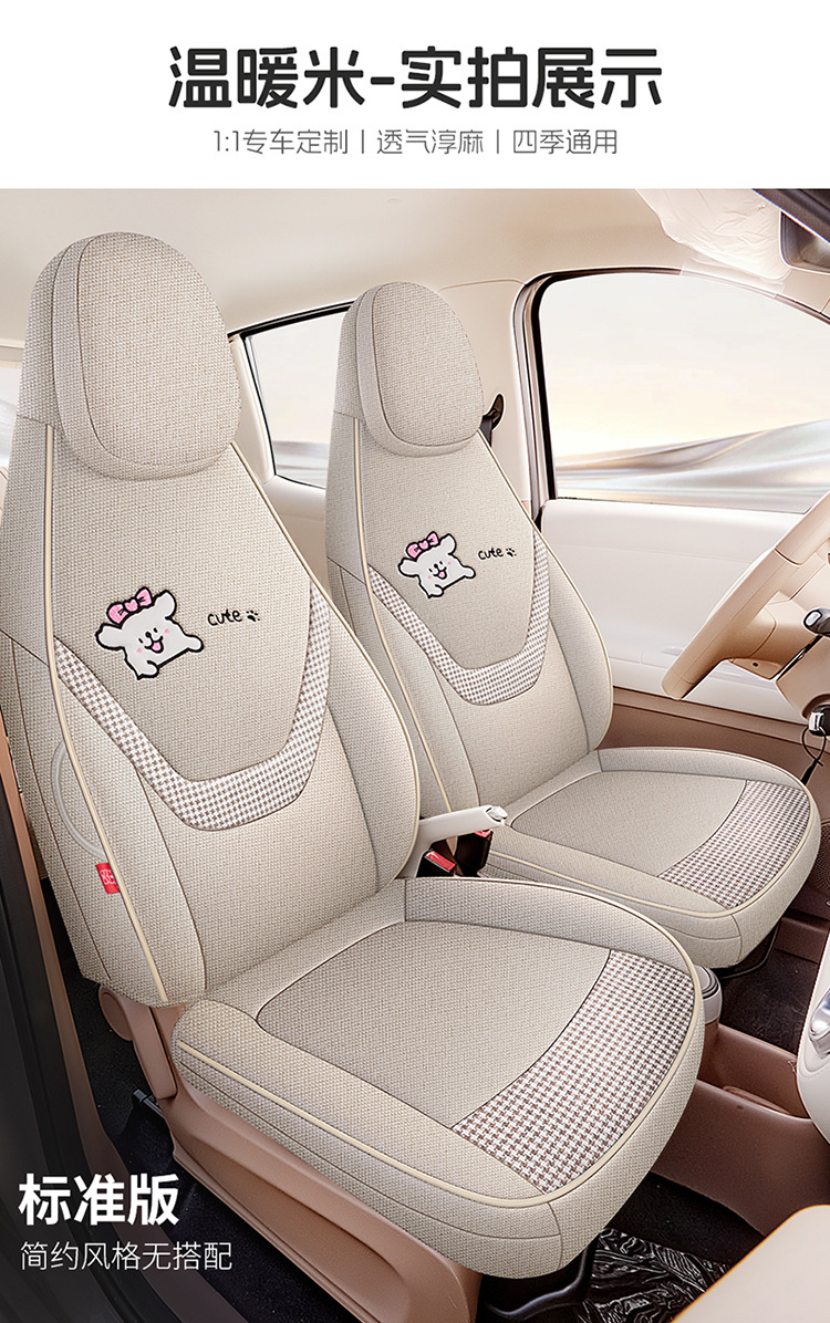 26-Year New Model Suitable for Wuling Mini 5Th Generation, Special Coarse Linen Car Seat Cushion, Four-Season Seat Cushion, International Station