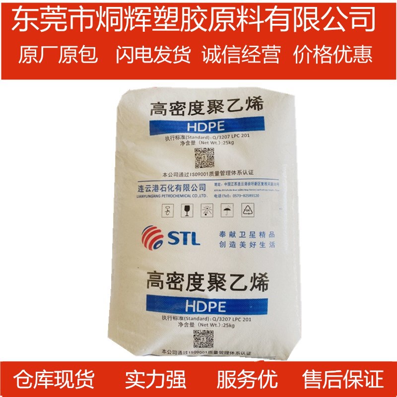 优价批发HDPE   连云港石化   FS7000 薄膜级高密度聚乙烯原料