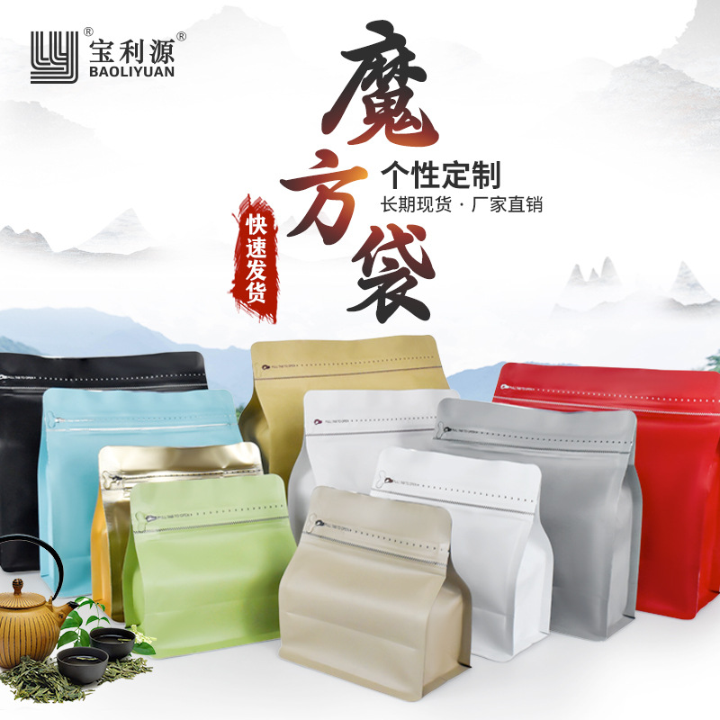 Bolsa de café Baoliyuan Bolsa de cubo de Rubik Válvula de escape Bolsa de embalaje de granos de café 16 bolsas de té de papel de aluminio engrosado de seda de grado alimenticio