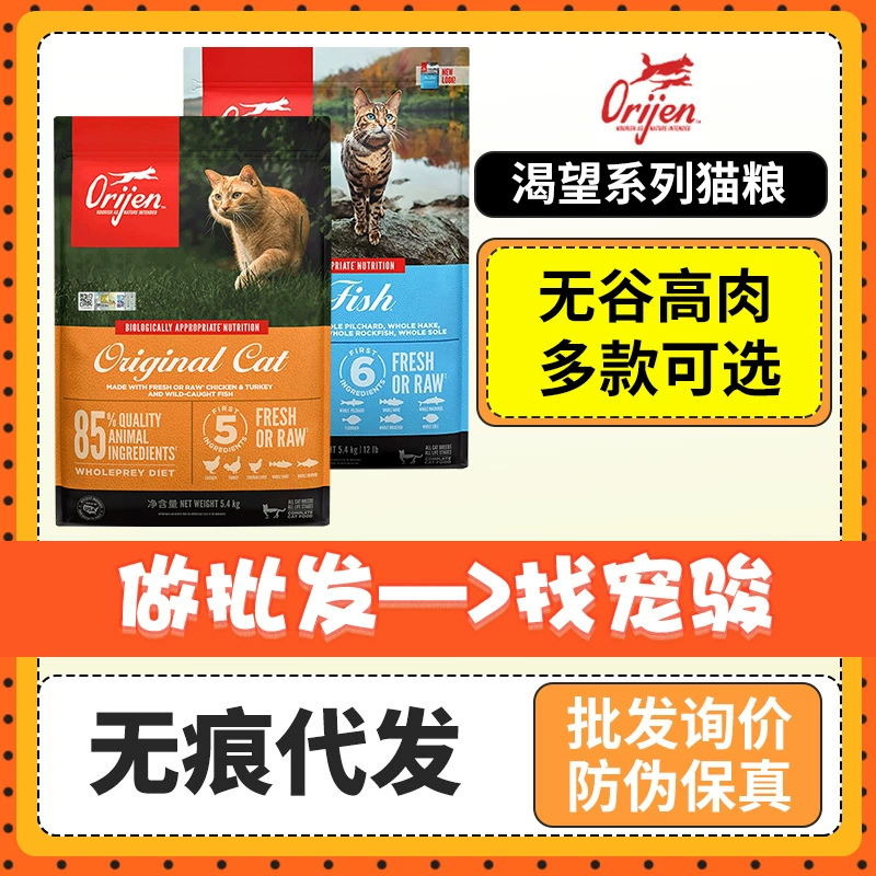 Orijen Оригинальная охота на корм для кошек