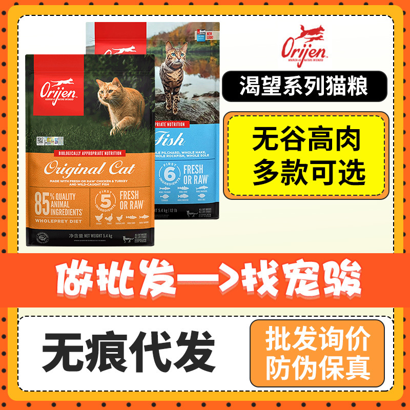 Ori*Gen Original/Hunting and Prey Desire Cat Food for Kittens and Adult Cats, Complete Cat Food with Chicken and Six Types of Fish for Kittens and Adult Cats