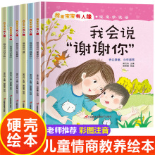 精装硬壳儿童绘本宝宝学说话6册语言启蒙早教绘本0-6岁绘本批发