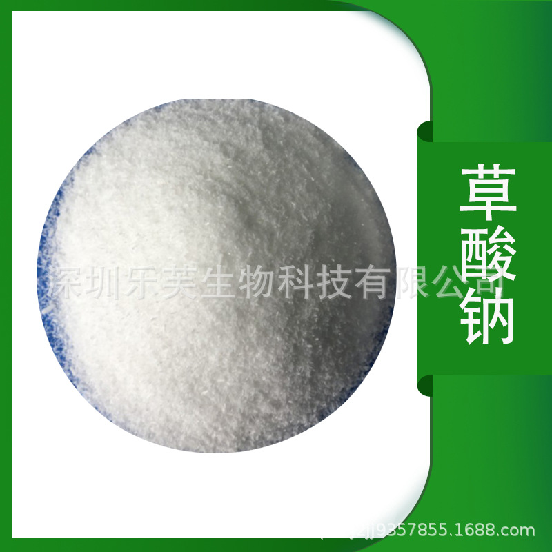 供应 草酸钠 工业级污水处理乙二酸草酸钠无水剂