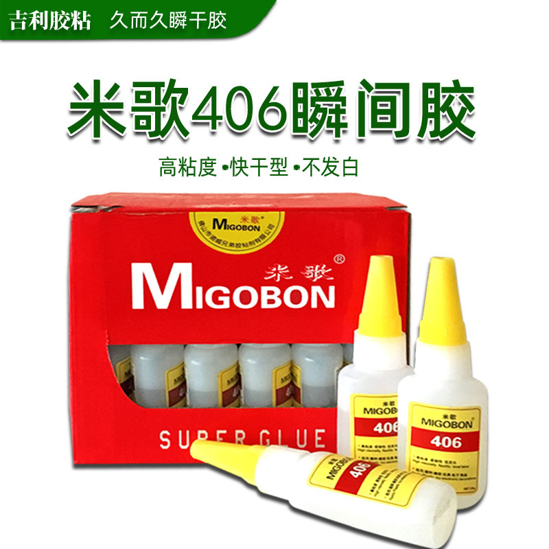 久而久米歌406瞬间胶粘力强快干型粘金属木材塑料量大从优