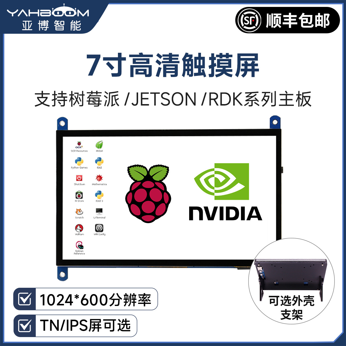 7寸LCD高清HDMI触摸电容屏树莓派5/4B/3B/JETSON NANO显示屏幕IPS