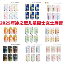 2025新款冰之恋唇膏男士女士儿童润唇膏滋润保湿补水无色口红打底