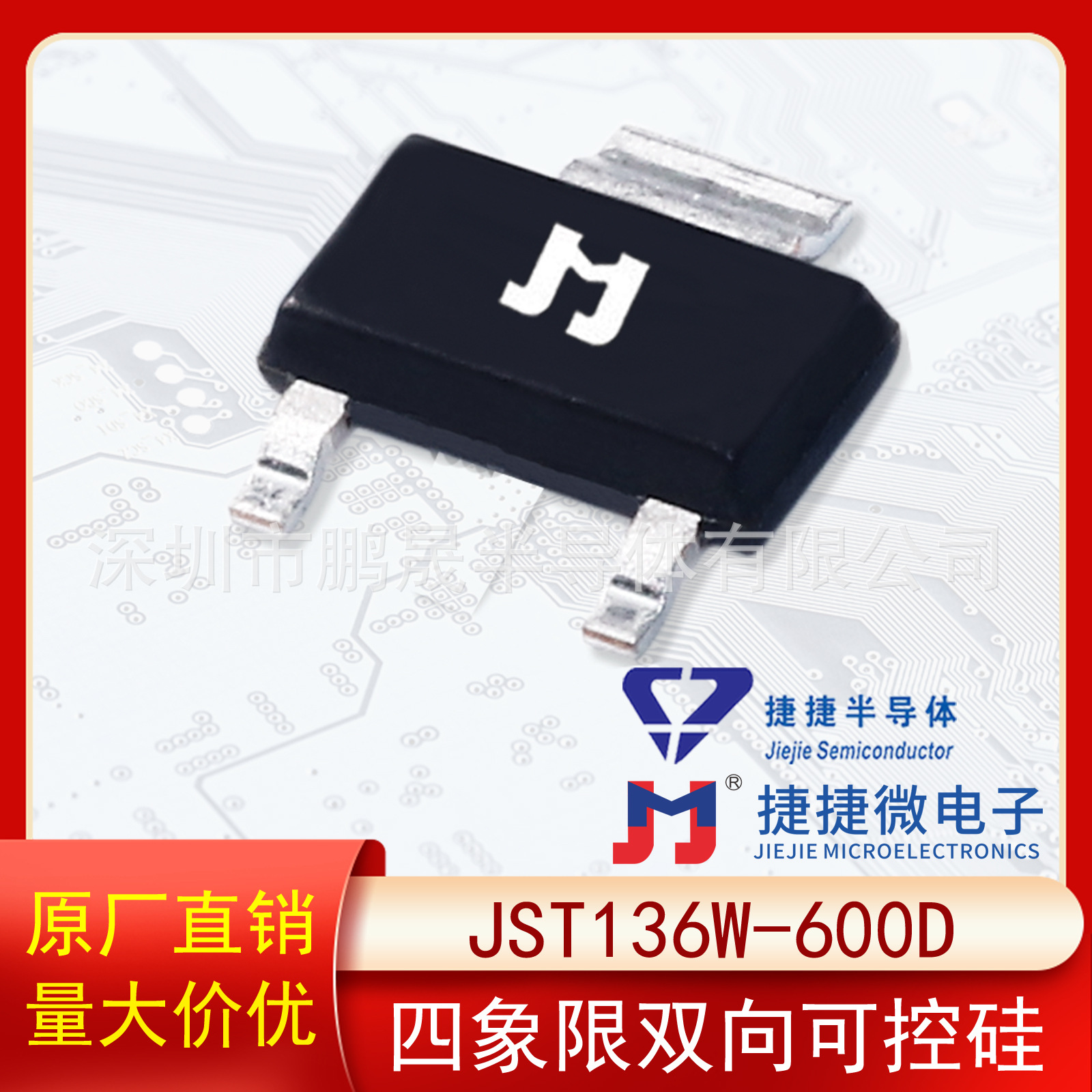 捷捷捷JST136W-600D SOT-223-2L四象限双向可控硅1A 600V原装正品