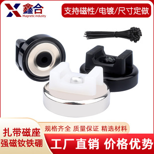 Ndfeb Strong Magnetic Holder Wholesale Saddle-Shaped Tie Magnetic Suction Cup Harness Magnet Round Holder