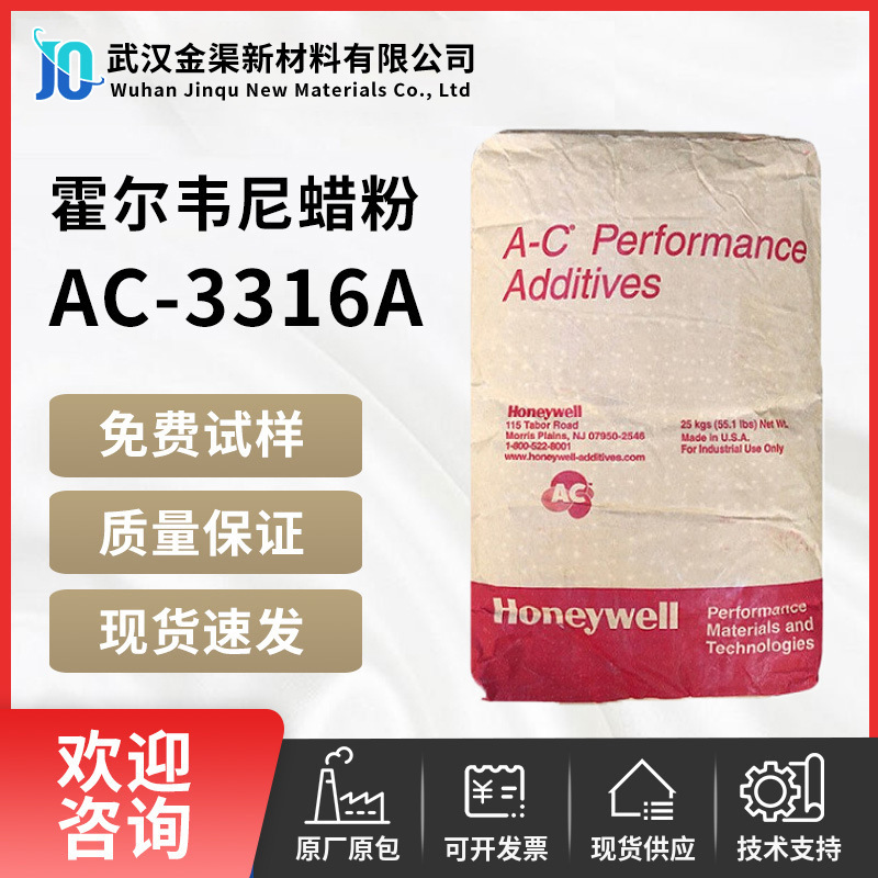 美国霍尼韦尔蜡粉AC-3316A 氧化聚乙烯蜡 PVC内外润滑提高塑化