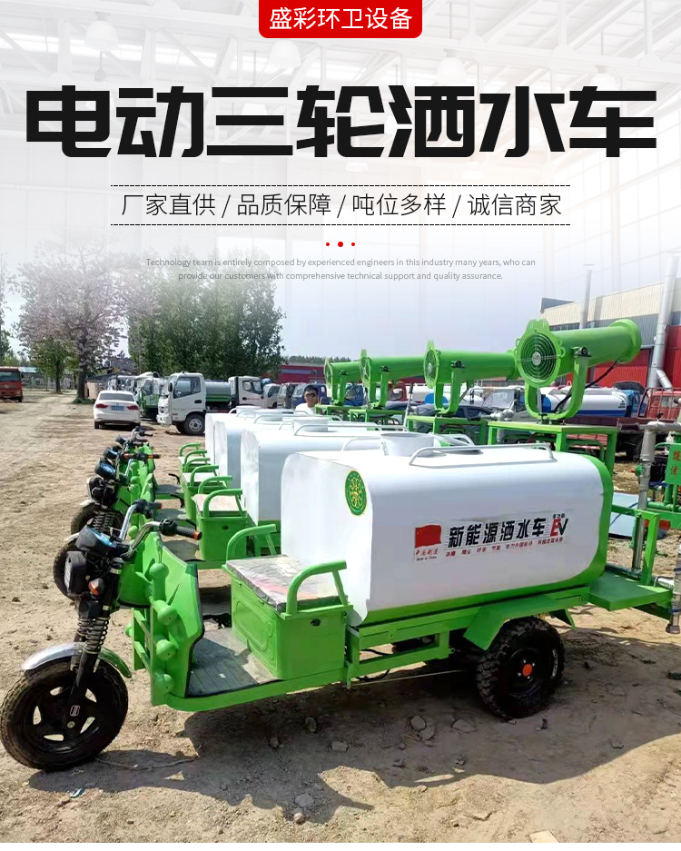 电动三轮洒水车详情页_01.jpg