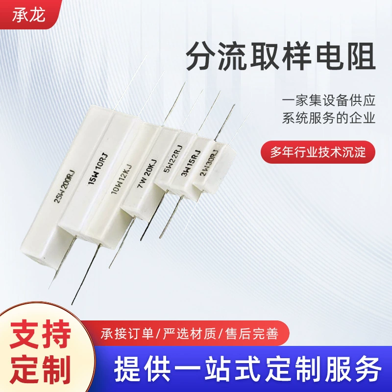 Цементный резистор типа вставки оптом Керамический резистор без индуктивности высокочастотный вертикальный горизонтальный обмотанный цементный резистор