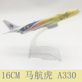 16CM马航虎A330合金飞机模型直销静态摆设玩具航空收藏品