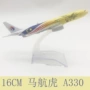 航空静态a33016cm模型