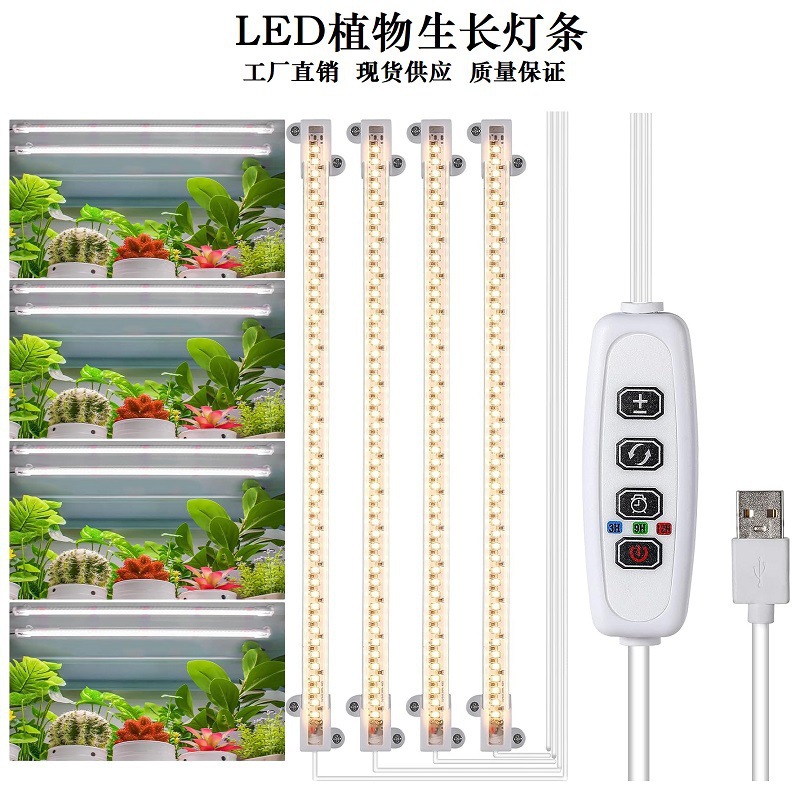 LED植物生长灯补光灯USB定时智能调光太阳光全光谱花架植物灯条厂