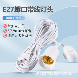 E27 screw lamp holder independent switch with wire lamp holder extension line lamp holder hook hanging with wire lamp holder lamp holder