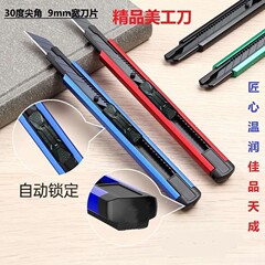 9 ミリメートル小型ユーティリティナイフ 30 度壁紙ナイフペーパーナイフ金属ツールナイフホルダー壁紙手動フィルムナイフブレード