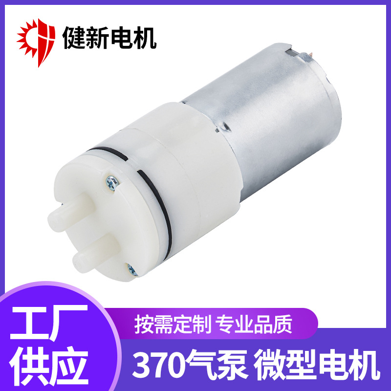370消毒枪气泵洗手机微型直流气泵 真空机压力小气泵吸奶器抽气泵