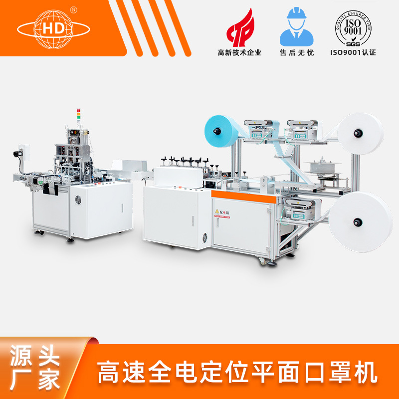 瀚迪 高速全电定位平面口罩机 平面唇语口罩机 成人儿童一键换