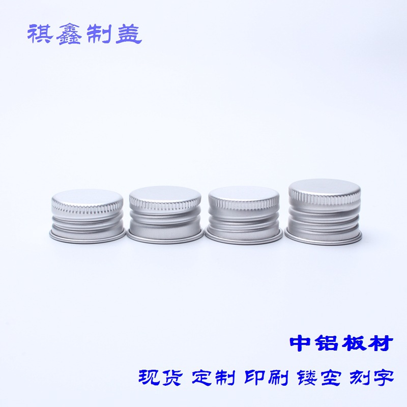 厂家现货供应18mm/20mm/24mm/28mm螺纹铝盖