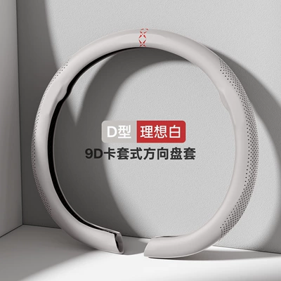 Steering wheel cover Full-Cover Handlebar Cover, Cross-Border Hot Seller - type-d-ideal-white-38cm