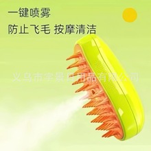 爆款跨境宠物电动喷雾梳猫狗一键喷雾不伤皮肤去浮毛按摩梳芒果梳