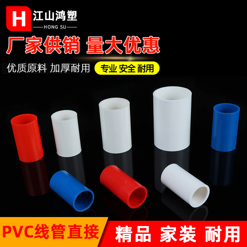 Tubo de alambre engrosado rojo y azul de PVC, accesorios de carcasa de electricista de junta de doble paquete de largo y engrosado directo, especificaciones completas de 16-40