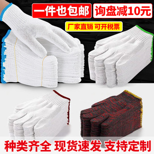 Thine gloves wholesale ten-needle lampshade cotton gloves cotton yarn wear-resistant protection non-slip thickened labor protection gloves postage