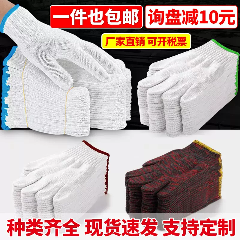 线手套批发十针灯罩棉线手套棉纱耐磨防护防滑加厚劳保线手套包邮