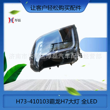 ���̻�е��� ��������H73-410103 ����H7��� ȫLED  Ϋ���û���