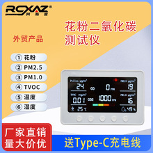 花粉二氧化碳测试仪pm2.5温度pm1.0湿度pm10检测仪红外传感器智能