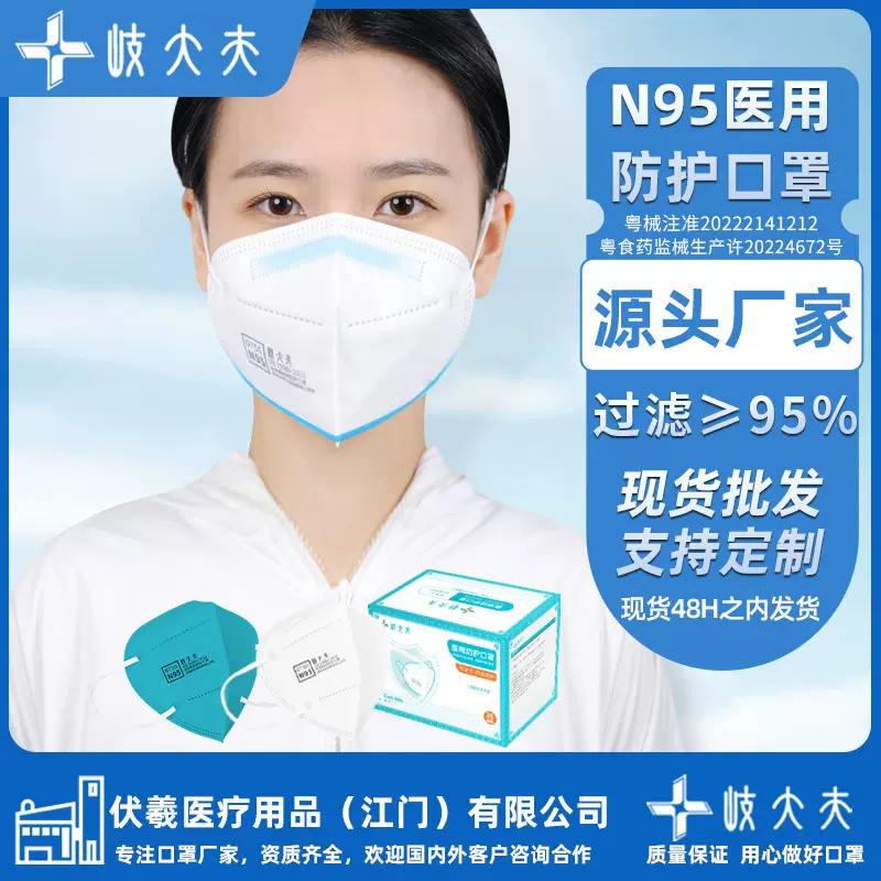 岐大夫N95医用防护口罩五层过滤3d立体一次性医用级口罩独立包装