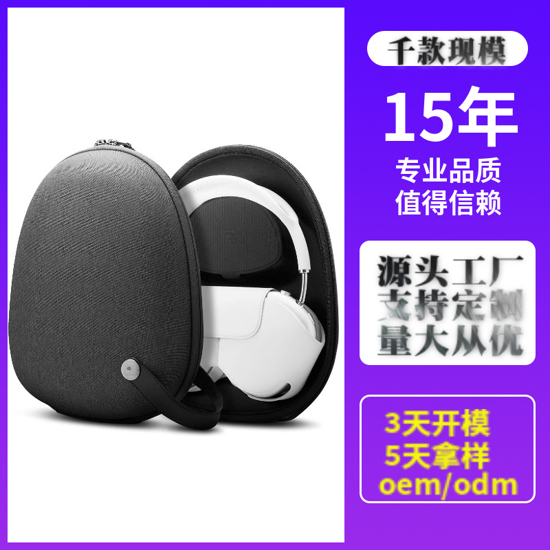 适用于苹果AirPods Max耳机包eva头戴式耳机收纳包便携耳机盒定制