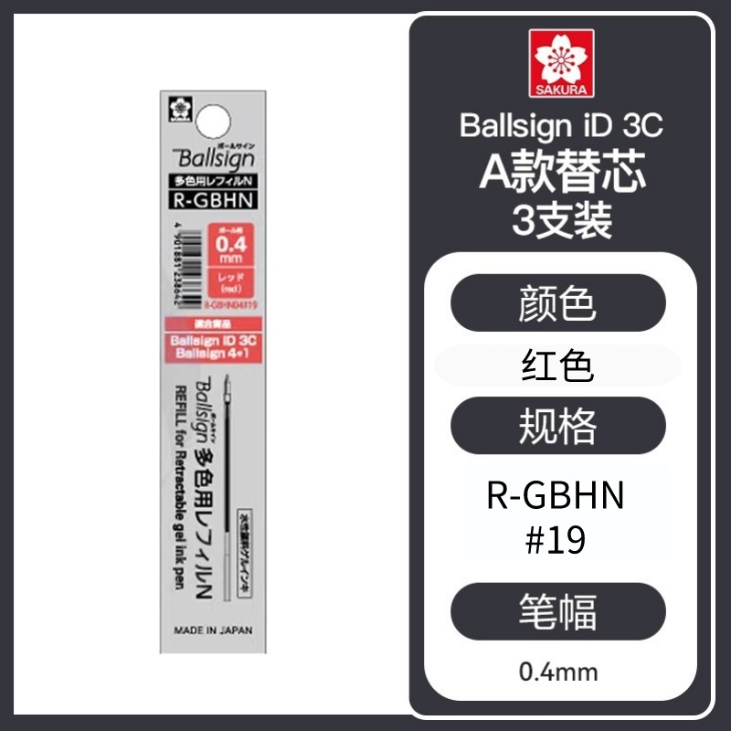 SAKURA flor de cerezo ballsignID 3C prensa de tres colores multi-función de pluma de gel pluma negro rojo azul tinta azul 0,4mm