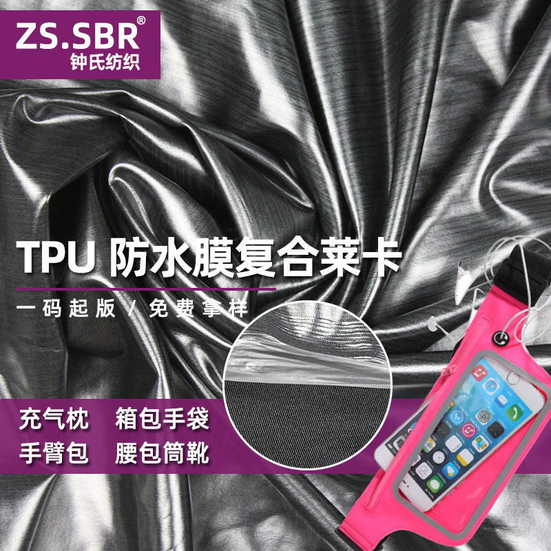 TPU莱卡防水膜潜水复合面料防水腰包筒靴尼龙贴合布料TPU防水膜