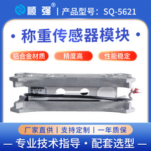 顺强称重传感器模块铝合金轻质耐用高精度稳定输出测力传感器现货
