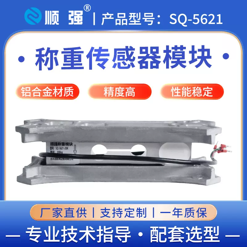 顺强称重传感器模块铝合金轻质耐用高精度稳定输出测力传感器现货