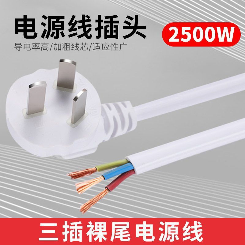 3芯电线三芯电源线三股护套线三相电缆线带插头裸尾10A连接软线