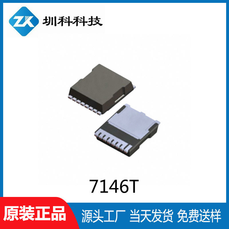 7146T  TO-LL封装 150V/220A N沟道 SGT MOS场效应管 现货供应