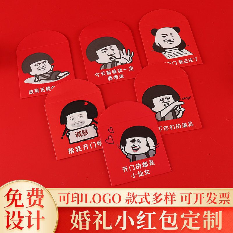 婚礼生日过年压岁红包短接亲婚庆喜事堵门利是封婚宴折叠节日喜庆