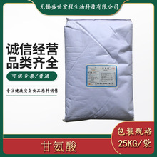 供应华阳 甘氨酸 食品级 质量保证食品级 25kg*袋 甘氨酸