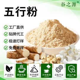 五行粉五行健脾散麸炒代餐粉营养饱腹早餐冲饮薏仁莲子茯苓包代发