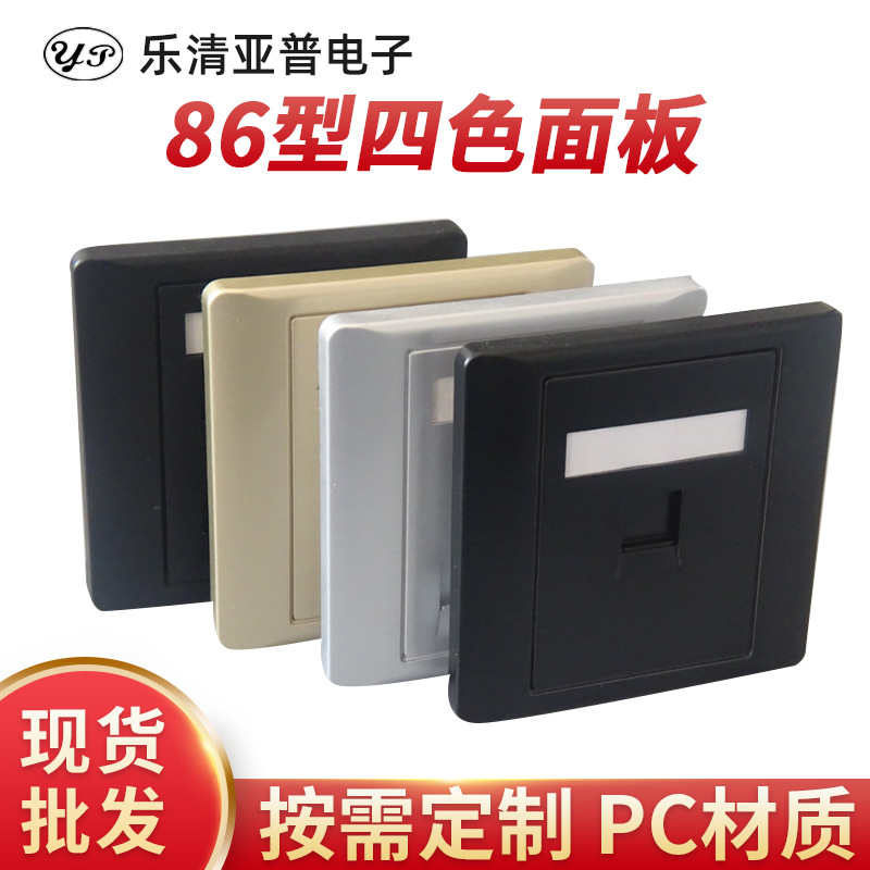 厂家批发86型四色面板免打压线电脑网络电话语音信息一位空白面板