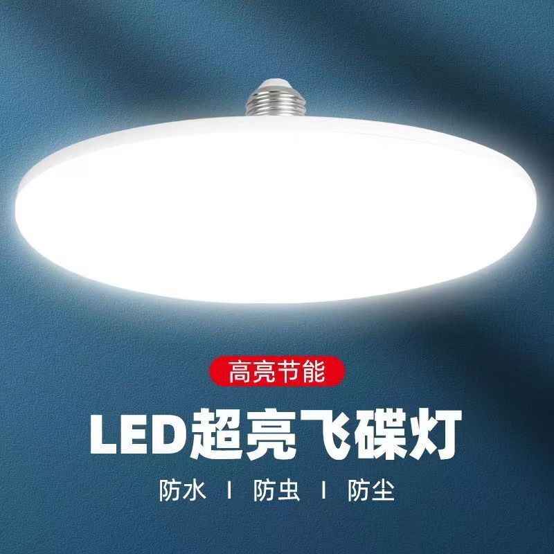 led飞碟灯 三防球泡灯出租房大功率E27螺口球泡灯ufo灯室内照明灯