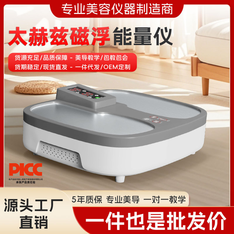 太赫兹足疗仪磁浮能量仪细胞热疗仪p90气血温通养生仪olylife同款|undefined