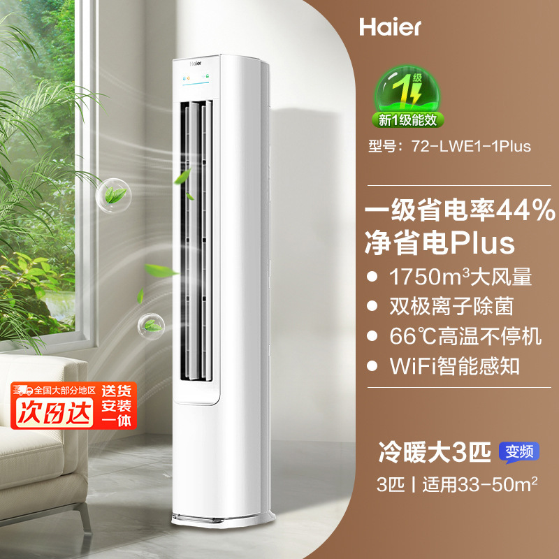 Haier aire acondicionado casero pared cabinet 1.5 cabinet cabinet 3 cabinet nuevo convertidor de frecuencia de primera clase sala de estar de ahorro de energía