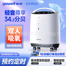 鱼跃制氧机8F-5W 老人孕妇家用医用轻音款吸氧雾化一体机大流量5L