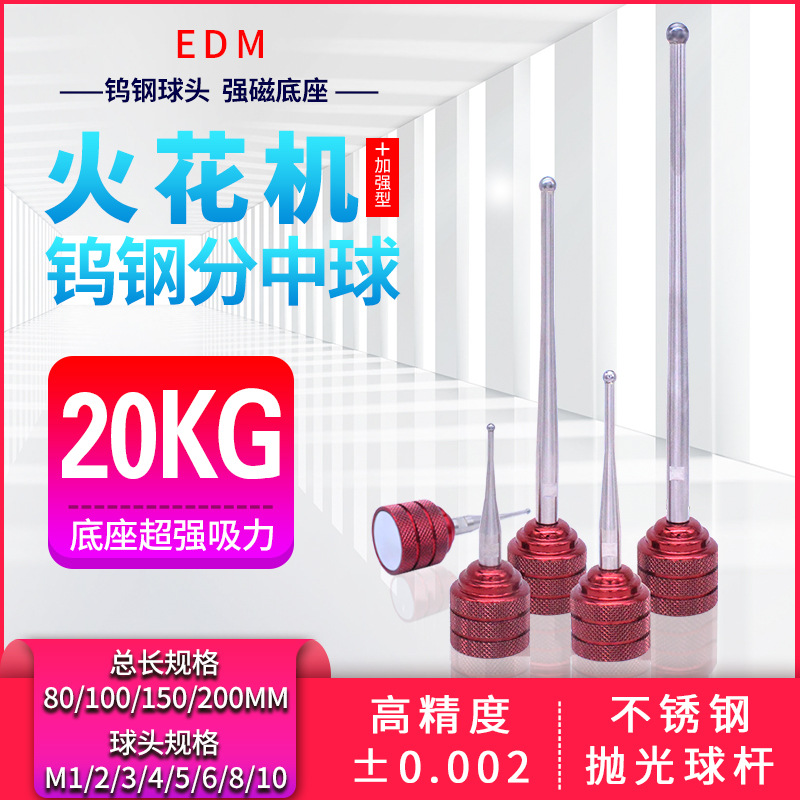 火花机钨钢碰数球分中球EDM分中棒基准球头寻边器高精度磁铁磁力