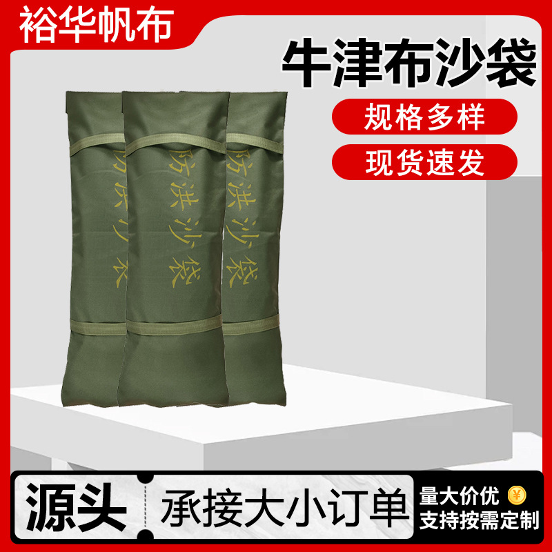 牛津布防汛沙袋防水抗洪防汛沙包学校商场消防加厚牛津布防汛沙袋