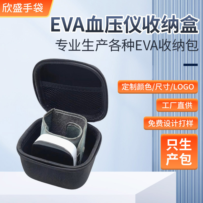 适用于手腕式血压计收纳包电子血压计包血压计收纳盒