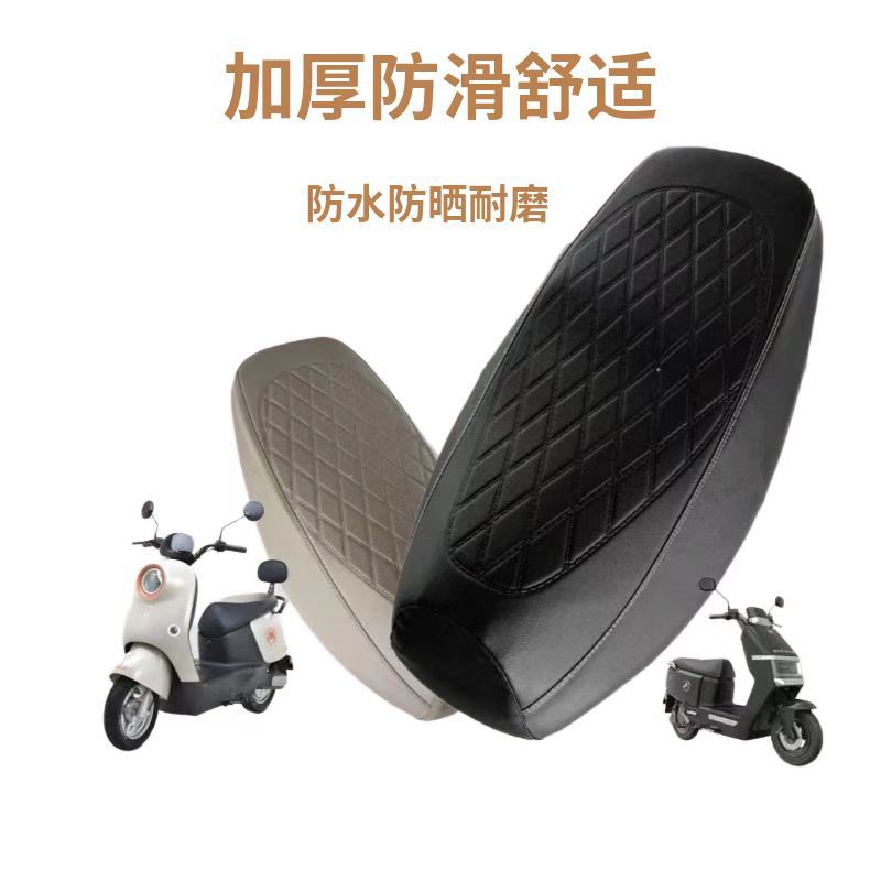 Electric Vehicle Motorcycle Seat Cover Waterproof Sun Protection Thickened Leather High-End Seat Cover Yadea Tailg Aima Cover